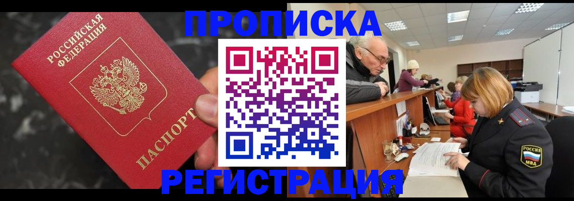 прописка законно в Свердловской области