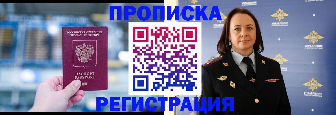 прописка в Свердловской области