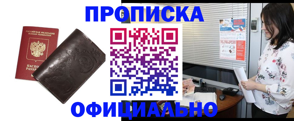 прописка 2025 в Свердловской области