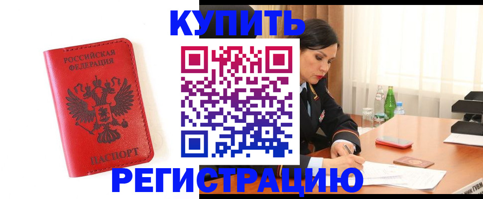 прописка для работы в Свердловской области
